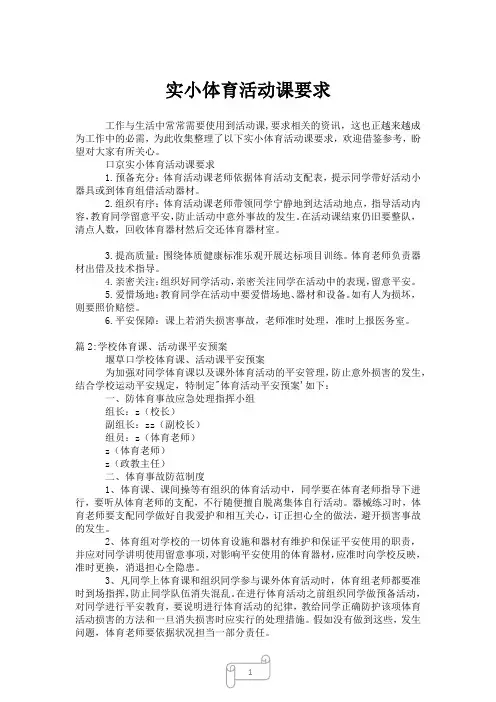 2023年实小体育活动课要求