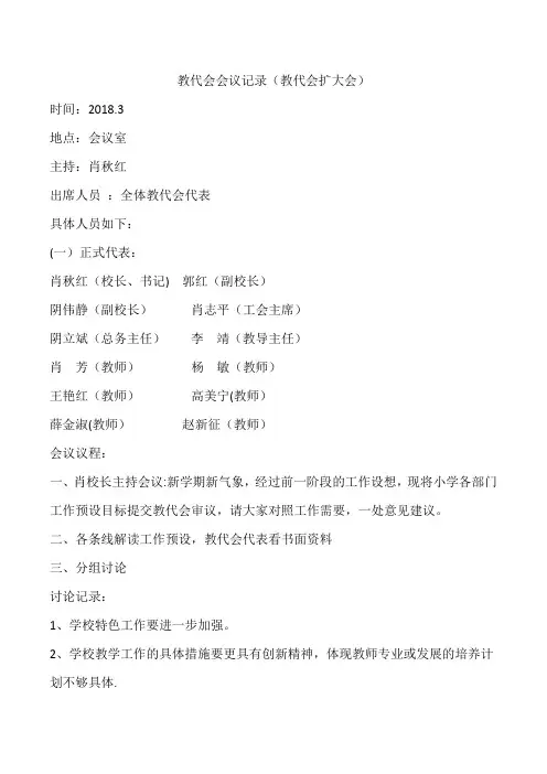 工会 教代会会议记录【范本模板】