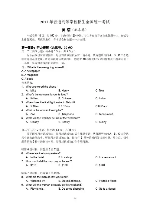 2017年英语高考试题答案及解析-北京