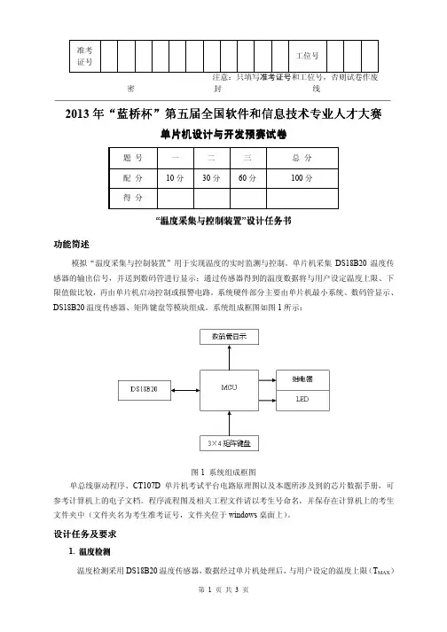 蓝桥杯2013 单片机设计与开发预赛试题