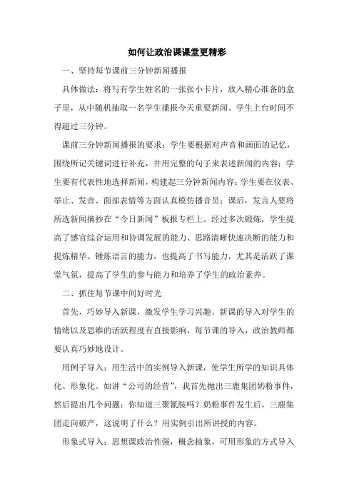 如何让政治课课堂更精彩