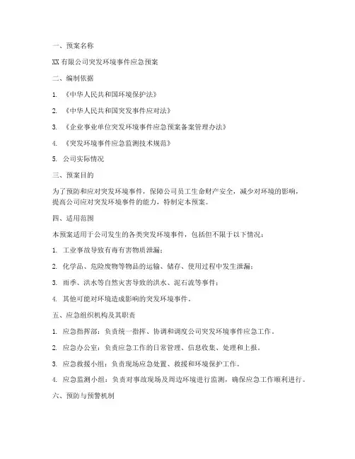 企业环境应急预案备案范本
