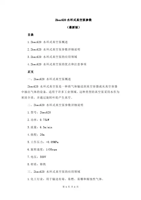 2bec620水环式真空泵参数