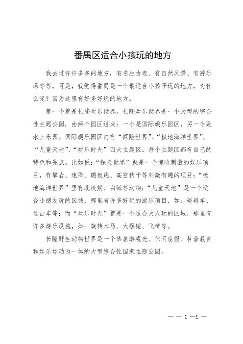 番禺区适合小孩玩的地方