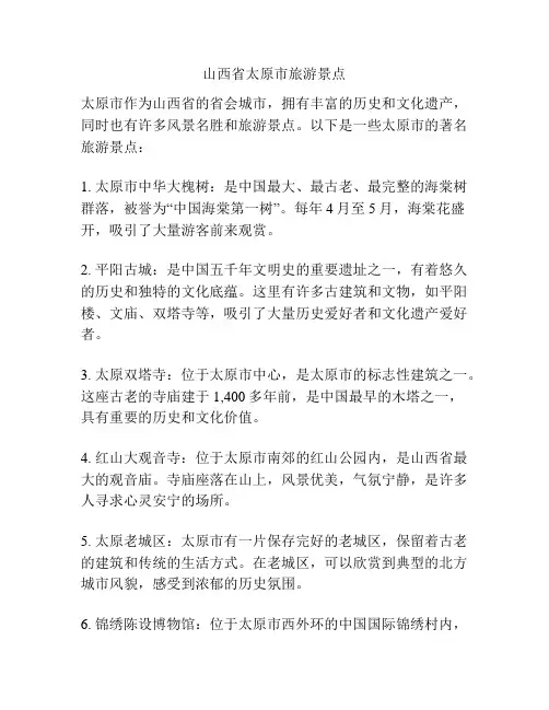 山西省太原市旅游景点