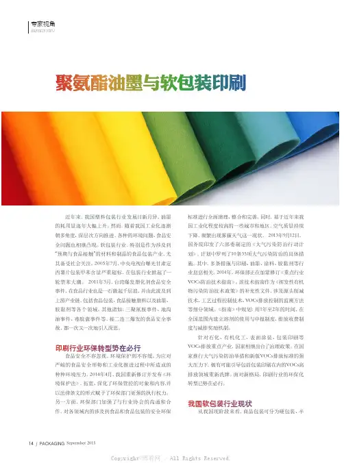 聚氨酯油墨与软包装印刷