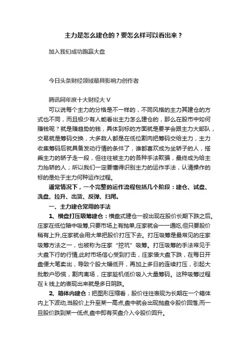主力是怎么建仓的？要怎么样可以看出来？