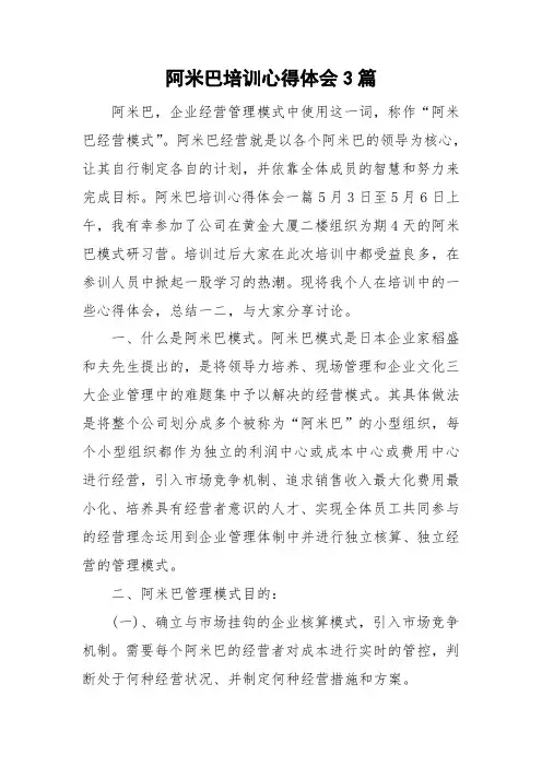 阿米巴培训心得体会3篇