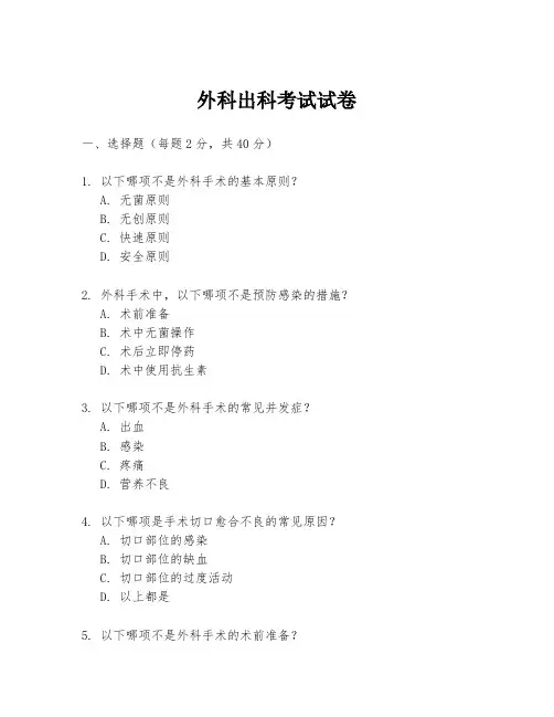 外科出科考试试卷