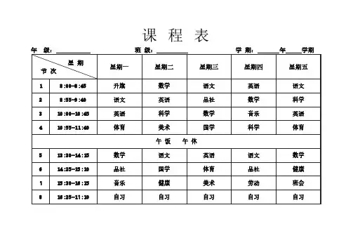 课程表排课表