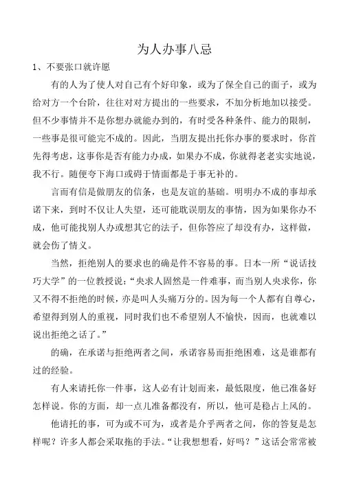为人办事八忌
