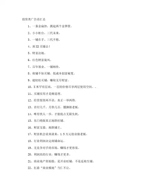 投资类广告语