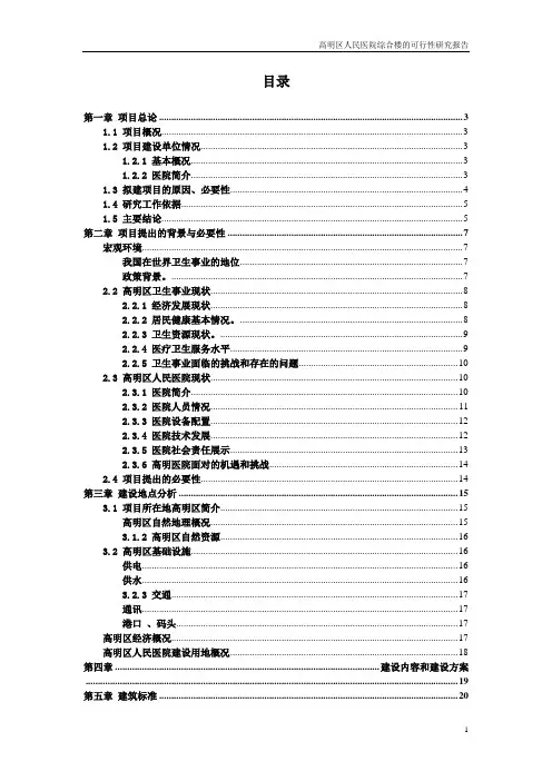 某人民医院综合楼可行性报告