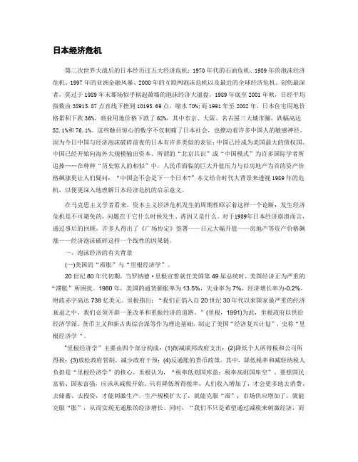 日本89年经济危机资料整合