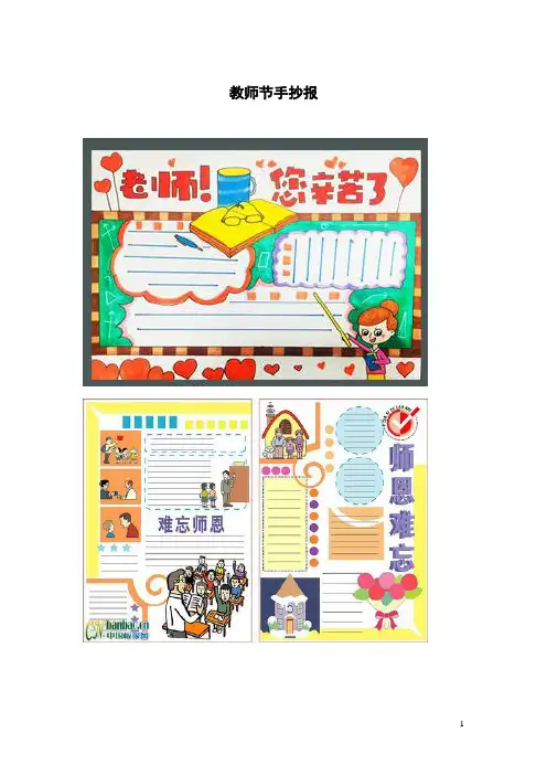 教师节手抄报六年级一等奖