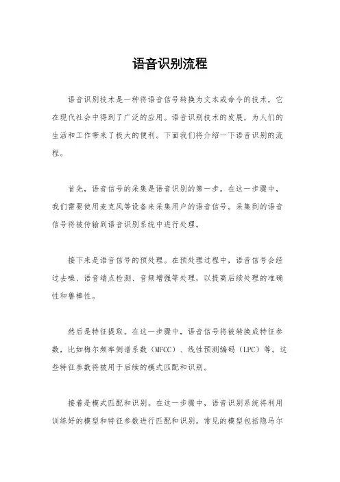 语音识别流程