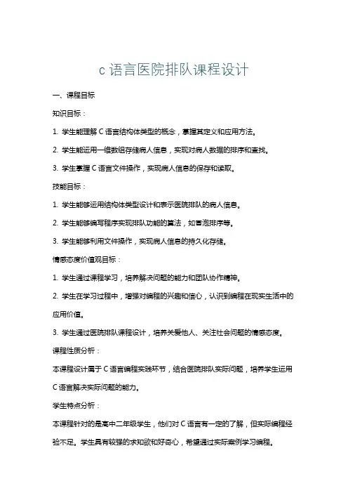 c语言医院排队课程设计