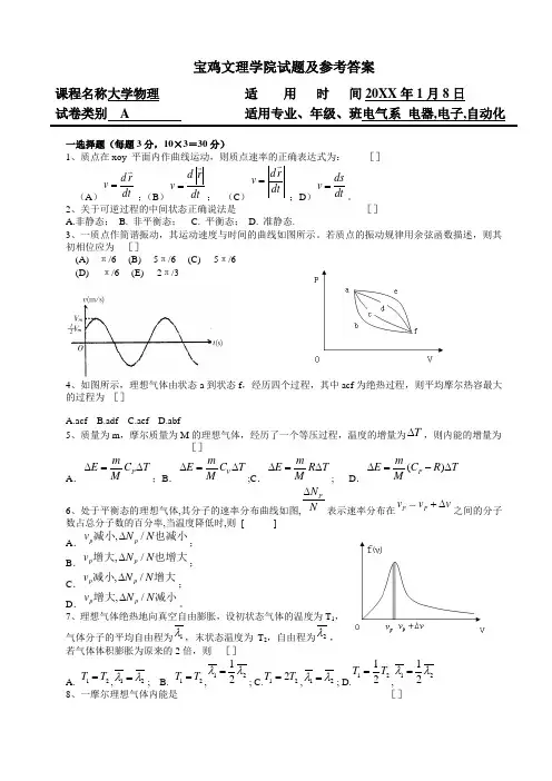 大学物理基础(上册)期末试题及参考答案