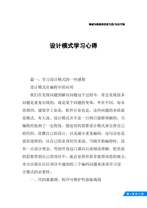 设计模式学习心得