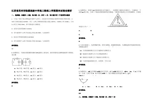 江苏省苏州市陆慕高级中学高三物理上学期期末试卷带解析