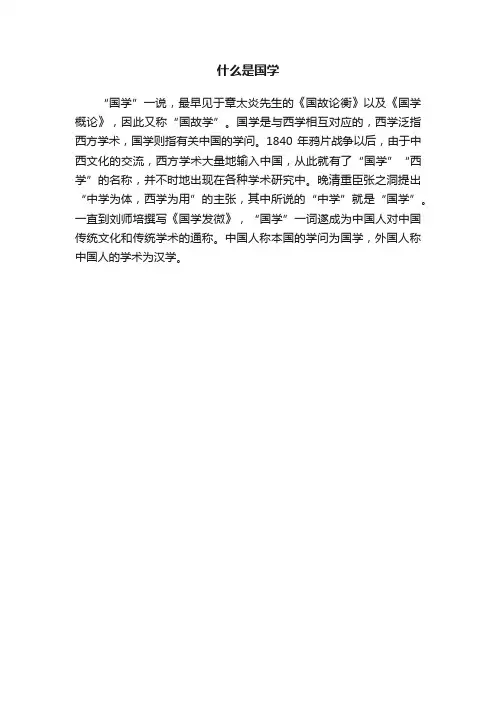 什么是国学