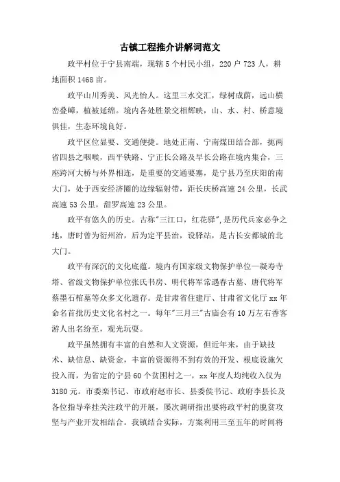 古镇项目推介解说词范文