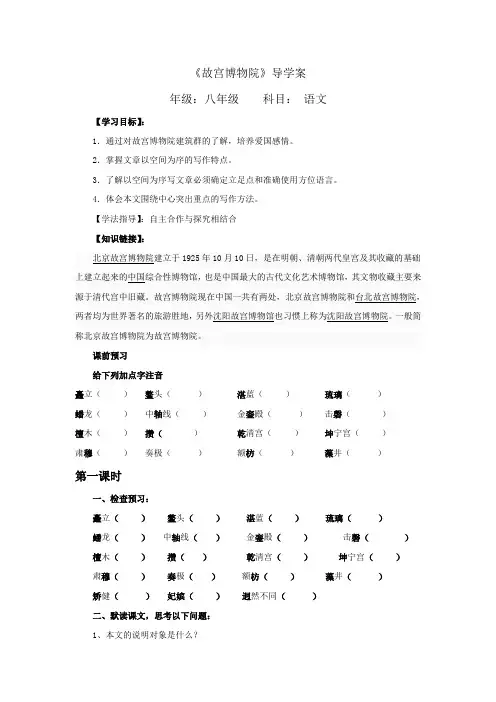 故宫博物院 导学案1
