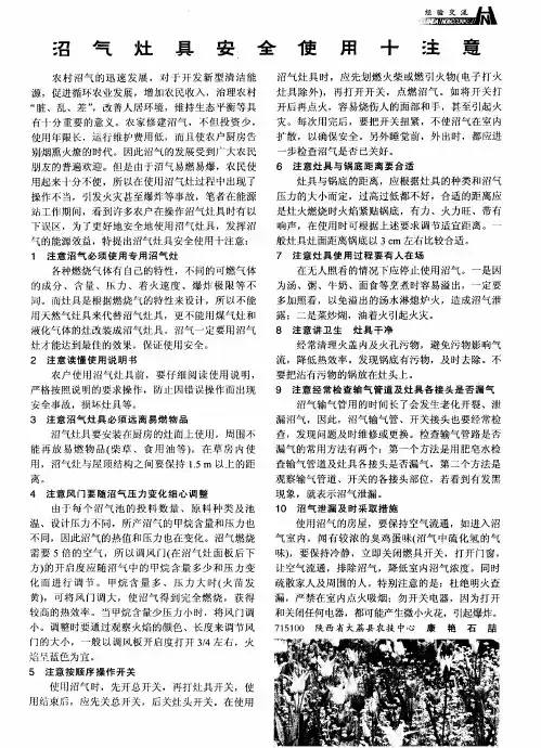 沼气灶具安全使用十注意