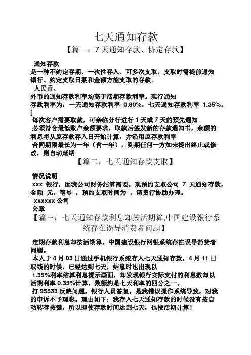 通知书之七天通知存款