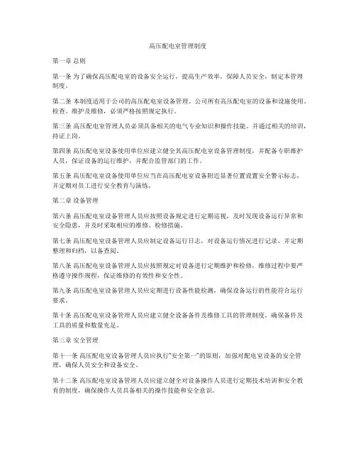 高压配电室管理制度