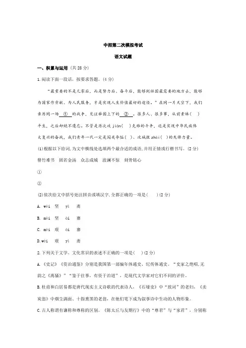 九年级中考二模语文试题(Word版,含答案)