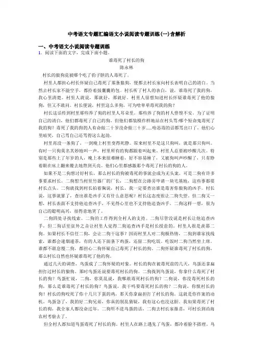 中考语文专题汇编语文小说阅读专题训练(一)含解析