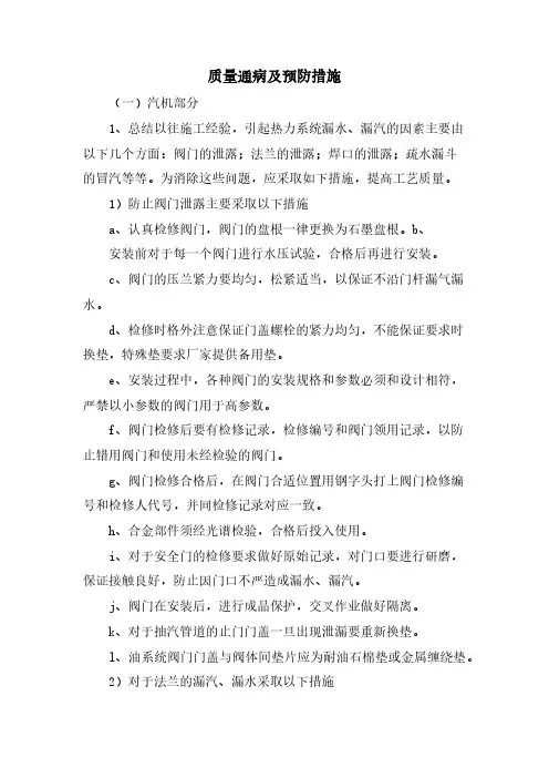 质量通病及预防措施