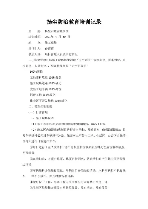 工地扬尘治理管理制度学习记录