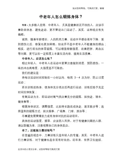 中老年人怎么锻炼身体？