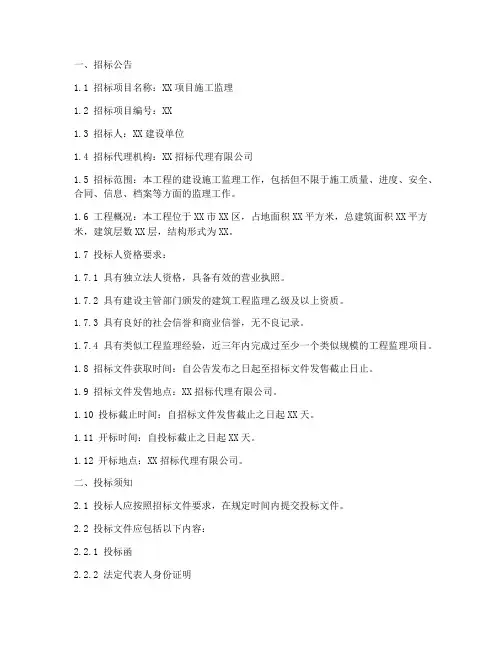 施工监理标准招标文件