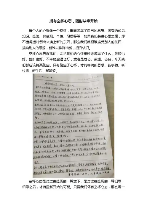 拥有空杯心态，随时从零开始