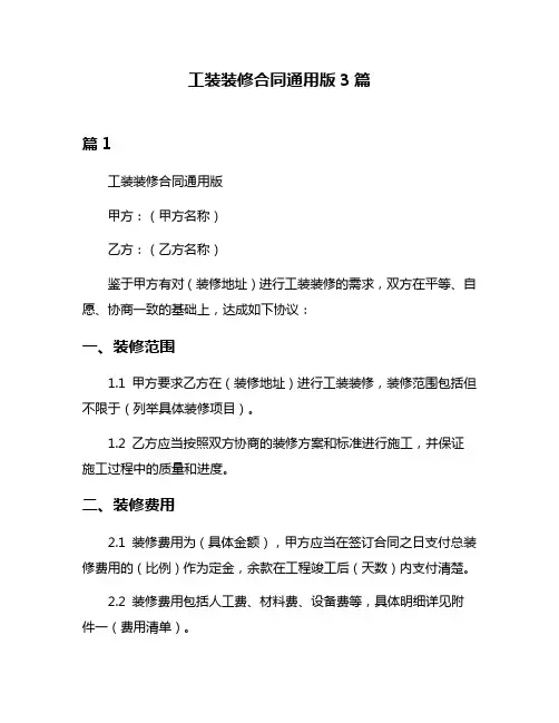 工装装修合同通用版3篇