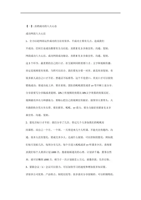 关于直销的八大心态范文