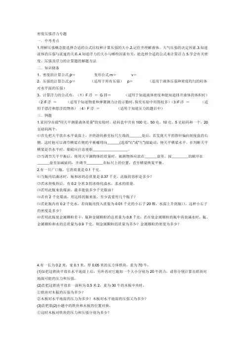 密度压强浮力专题
