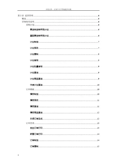 宏业商业系统_操作手册__第5章_进货管理