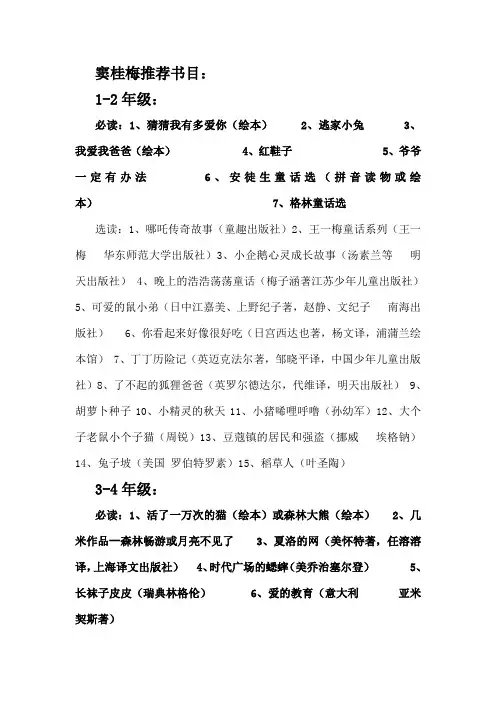 窦桂梅推荐书目