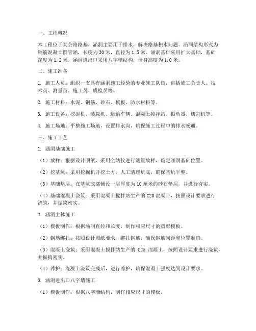 涵洞排水工程施工方案