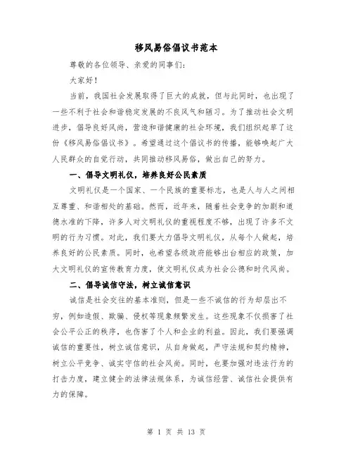 移风易俗倡议书范本（七篇）