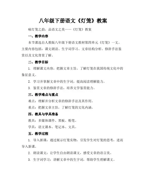 八年级下册语文《灯笼》教案