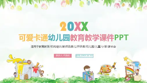 可爱卡通幼儿园教育教学课件PPT模板