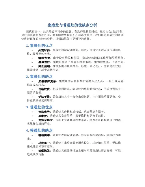 集成灶和普通灶哪种好