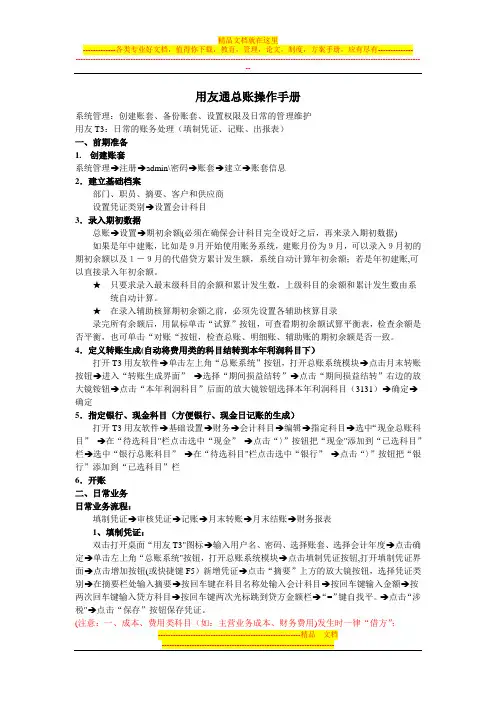 用友总账操作手册