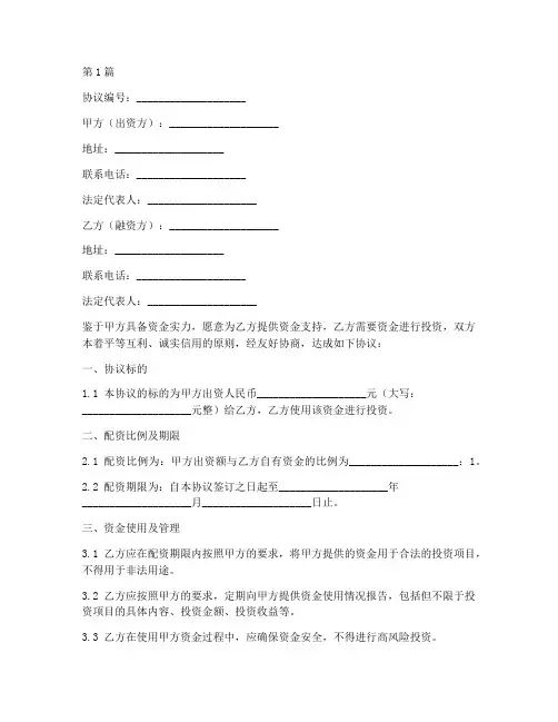 客户配资协议书范本(3篇)