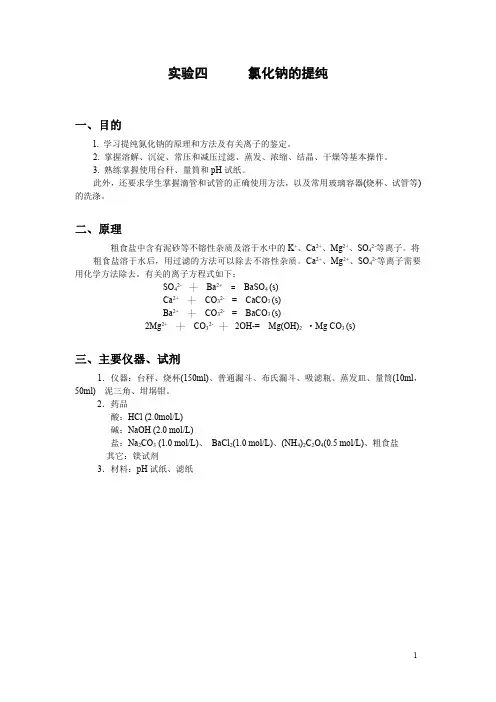 中南大学无机实验报告 全